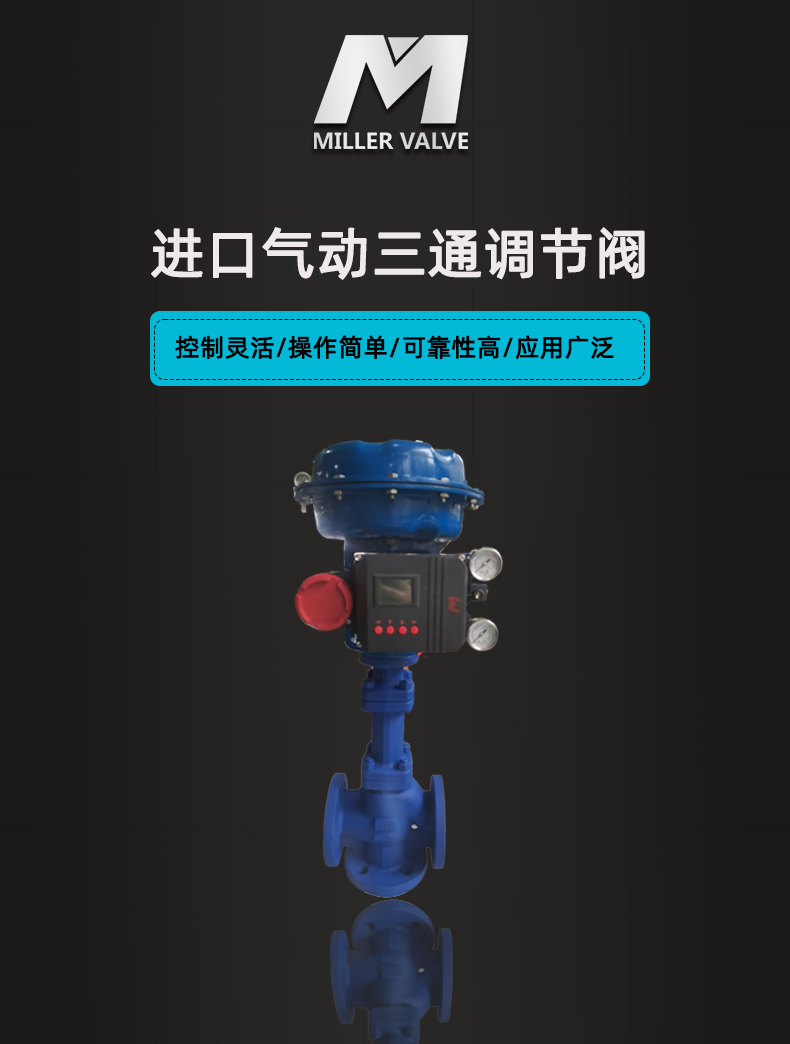 氣動三通調節閥.png